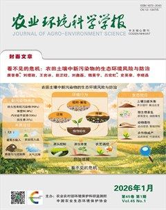 农业环境科学学报