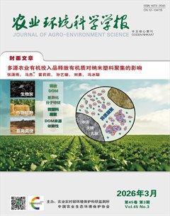 农业环境科学学报