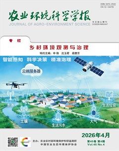 农业环境科学学报