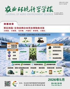 农业环境科学学报