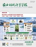 农业环境科学学报