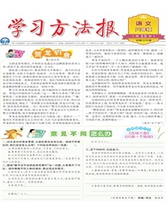 学习方法报·小学语文六年级