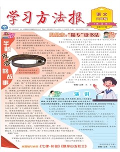 学习方法报·小学语文六年级