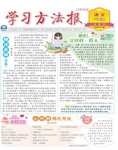 学习方法报·小学语文六年级