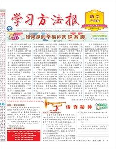 学习方法报·小学语文六年级