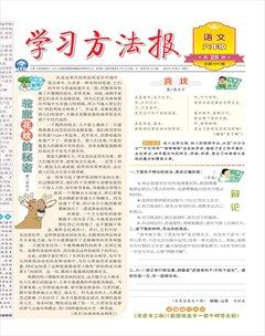 学习方法报·小学语文六年级