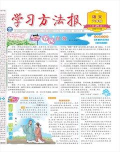 学习方法报·小学语文六年级