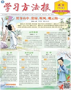 学习方法报·小学语文六年级