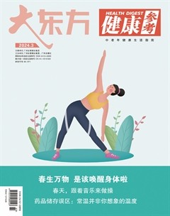 大东方·健康参考