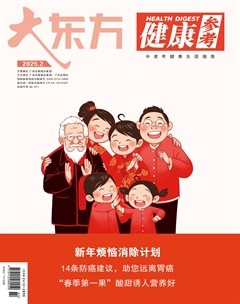 大东方·健康参考