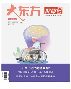 大东方·健康参考