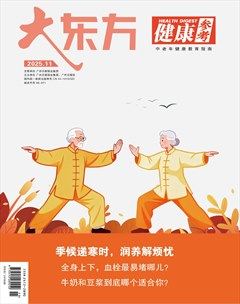 大东方·健康参考