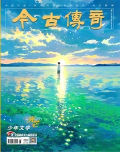 今古传奇·少年文学