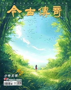 今古传奇·少年文学