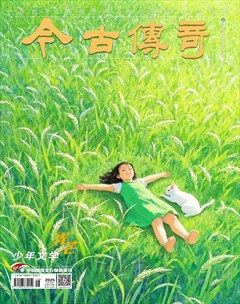 今古传奇·少年文学