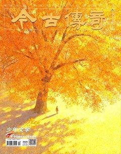今古传奇·少年文学
