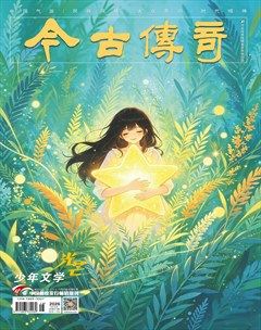 今古传奇·少年文学