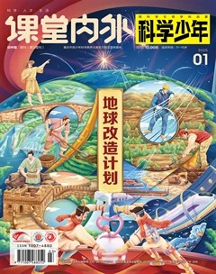 课堂内外·初中版（科学少年）