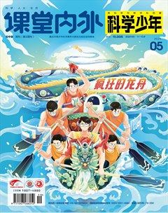 課堂內(nèi)外·初中版（科學少年）