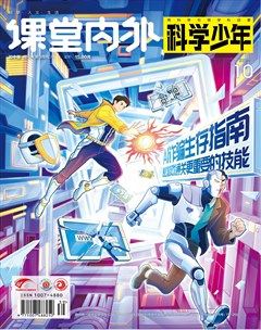 课堂内外·初中版（科学少年）