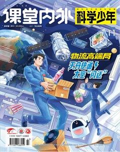 课堂内外·初中版（科学少年）