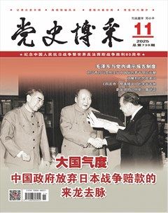 党史博采