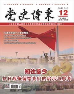 党史博采