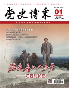 党史博采