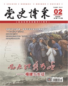 党史博采