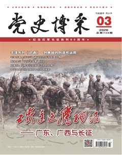 党史博采