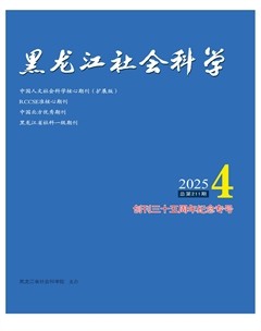 黑龍江社會科學