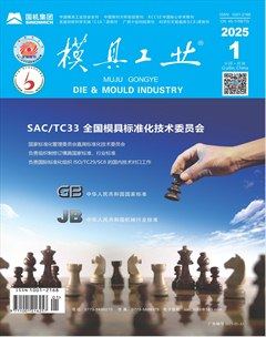 模具工业