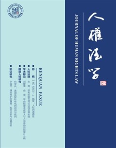 人权法学