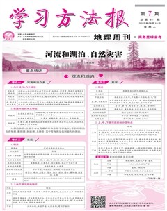 学习方法报·地理商务星球会考