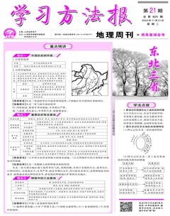 学习方法报·地理商务星球会考