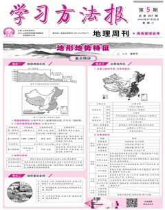 学习方法报·地理商务星球会考