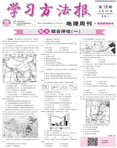学习方法报·地理商务星球会考