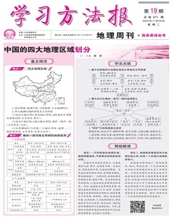 学习方法报·地理商务星球会考