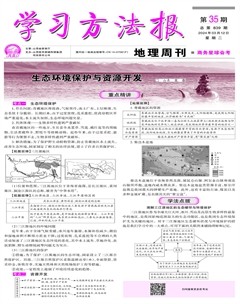 学习方法报·地理商务星球会考
