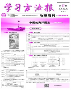 學(xué)習(xí)方法報(bào)·地理商務(wù)星球會(huì)考