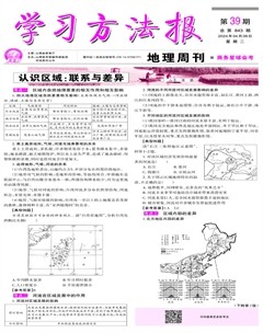 學(xué)習(xí)方法報(bào)·地理商務(wù)星球會(huì)考