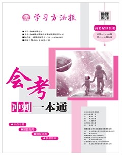 學(xué)習(xí)方法報(bào)·地理商務(wù)星球會(huì)考