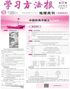 學(xué)習(xí)方法報·地理商務(wù)星球會考