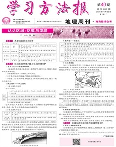 学习方法报·地理商务星球会考