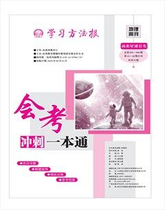 学习方法报·地理商务星球会考