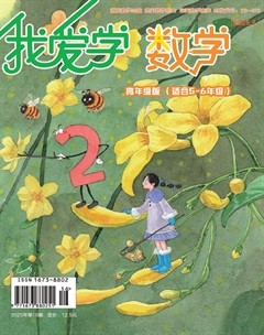 我爱学·数学（高年级）