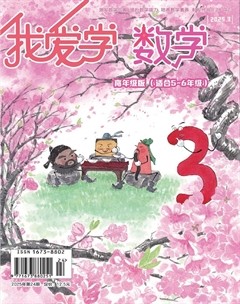 我爱学·数学（高年级）