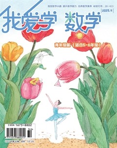 我爱学·数学（高年级）