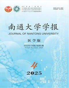 南通大學(xué)學(xué)報（醫(yī)學(xué)版）
