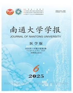 南通大学学报（医学版）